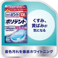 【入れ歯洗浄剤】 シャインホワイト ポリデント ステイン除去 108錠 1セット（3箱）Haleonジャパン 入れ歯洗浄剤