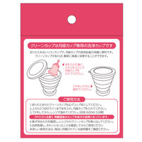 pia jour（ピアジュール） クリーンカップ 月経カップ専用洗浄・保管カップ　シリコン 電子レンジ 生理用品　フェムテック