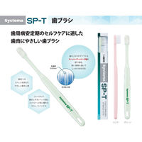歯科医院取扱品 システマ SP-T ハブラシ 1セット（20本） ライオン(LION) 歯ブラシ