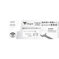 T-STYLE ハブラシ 超極細 ふつう 1セット（3本）ときわ商会 歯ブラシ