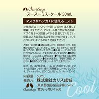 スースーミスト（SU-SU-MIST） クール 50ml 天然精油の香り マスクスプレー マスク・寝具におすすめ メントールでひんやり 携帯