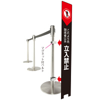 テラモト　ベルトパーティションスタンド用ポールメッセ　「立入禁止」　S-7　補助ベルト付　（直送品）
