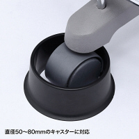 サンワサプライ　障害除けキャスターカバー　直径50～80mm用　SNC-COVER1　1セット（5個入）　（直送品）