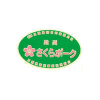 三重 伊賀上野直売所　さくらポーク　しゃぶしゃぶ用　550g　（直送品）