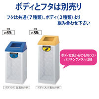 山崎産業 リサイクルボックス RBーPKー350用蓋 その他のゴミ用 ホワイト YWー154LーOPーW 1個