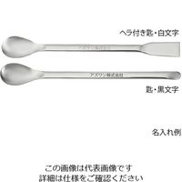 アズワン スプーン(ステンレス製) 300mm 6-522-07 1セット(10本)