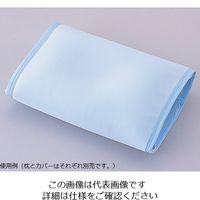 アズワン 枕(通気性・丸洗い)用カバー 小児用 WPC-S 1セット(2枚) 8-8679-01（直送品）