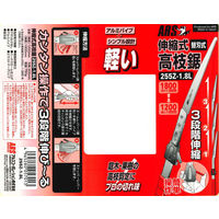 伸縮式高枝鋸1.8m　255Z-1.8L　アルスコーポレーション　（直送品）