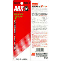 剪定鋏S型7インチ　120S-7　アルスコーポレーション　（直送品）