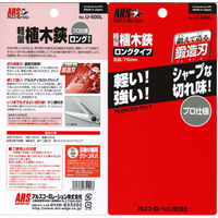 軽量植木鋏ロングタイプ　U-600L　アルスコーポレーション　（直送品）