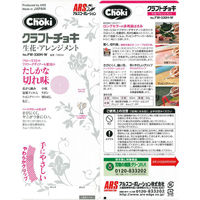 アルスコーポレーション 生花・フラワーアレンジメント用クラフトチョキ グリーン FW-330H-G 1個