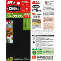 アルスコーポレーション シャープクラフト曲刃 330S-M 1個