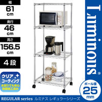 ルミナス ポール径25mm セット品 レギュラータイプ 4段 幅610×奥行460×高さ1565mm NLH6015-4 1台（取寄品）