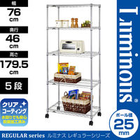 ルミナス ポール径25mm セット品 レギュラータイプ 5段 幅760×奥行460×高さ1795mm NLH7618-5 1台（取寄品）