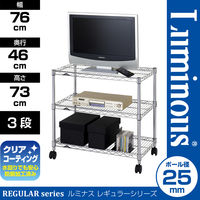 ルミナス ポール径25mm セット品 レギュラータイプ 3段 幅760×奥行460×高さ730mm NLH7667-3 1台（取寄品）