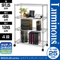 ルミナス ポール径25mm セット品 レギュラータイプ 4段 幅915×奥行460×高さ1260mm NLH9012-4 1台（取寄品）