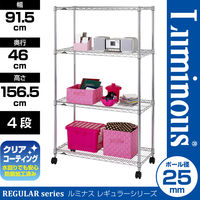 ルミナス ポール径25mm セット品 レギュラータイプ 4段 幅915×奥行460×高さ1565mm NLH9015-4 1台（取寄品）