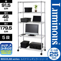 ルミナス ポール径25mm セット品 レギュラータイプ 5段 幅915×奥行460×高さ1795mm NLH9018-5 1台（取寄品）