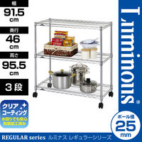 ルミナス ポール径25mm セット品 レギュラータイプ 3段 幅915×奥行460×高さ955mm NLH9090-3 1台（取寄品）