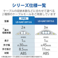 エレコム 床用エコモール ×5個セット LD-GAE1207/LG 1セット(5個入)（直送品）
