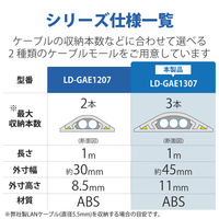 エレコム 床用エコモール ×5個セット LD-GAE1307 1セット(5個入)（直送品）