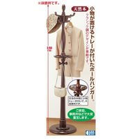ファミリー・ライフ クラシック調木製ポールハンガー ブラウン 高さ1800mm 1台　（直送品）
