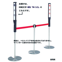 河淳 ベルトバリア用サインポール入口　ブラック　SBA088KB 1個　（直送品）