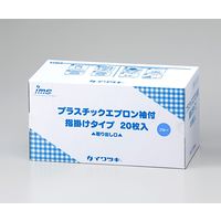 イワツキ プラスチックエプロン(袖付き) 指掛けタイプ 004-41974 1箱(20枚) 0-7496-12（直送品）