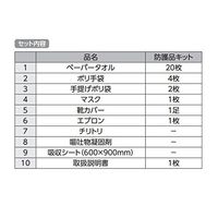 アズワン おうとくりん(嘔吐物処理キット) 防護品キット 7-1084-01 1セット(5セット)（直送品）