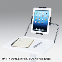 サンワサプライ　iPad・タブレット用カート（高さ750mm）　カルテカート　RAC-TABCT2　（直送品）