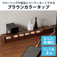 延長コード 電源タップ 2m 2ピン 6個口 個別スイッチ 雷ガード ブラウン T-BR04-2620BR エレコム 1個