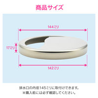 カクダイ ガオナ 排水口カバー 14.5センチ用 ステンレス製 シンク GA-PB001 1個