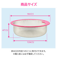 ガオナ シンク用 ステンレス製ゴミカゴ 排水口のゴミ受け （錆びにくい 汚れにくい 衛生的 ピンク） GA-PB009　（直送品）