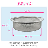 カクダイ ガオナ 浅型ゴミ受け 14.4センチ オールステンレス シンク GA-PB010 1個