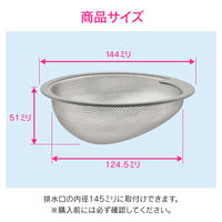 カクダイ ガオナ 浅型ゴミ受け 14.4センチ ゴミが集まりやすい形状 ステンレス製 シンク GA-PB011 1個