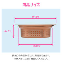 これカモ シンク用 銅製ゴミカゴ 排水口のゴミ受け （殺菌効果 ヌメリ・臭い防止 衛生的） GA-PB012