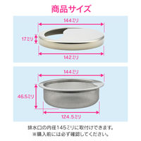 カクダイ ガオナ 排水口カバー 浅型ゴミ受け セット 14.5センチ用 ステンレス製 シンク GA-PB029 1個