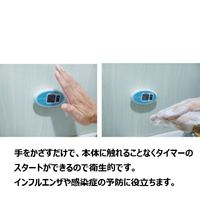 佐藤計量器製作所 ノータッチタイマー手洗い当番 1707-20 1箱(4個入) 23-2860-00（直送品）