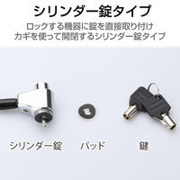 セキュリティワイヤー セキュリティスロット対応 シリンダー錠 ESL-7 エレコム 1個