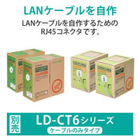 エレコム ツメの折れないLANコネクタ(Cat6) LD-6RJ45T10/T 1個