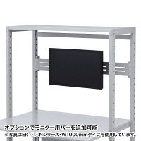 サンワサプライ　eラック　Hシリーズ（幅1400mm）　ER-140H　1台　（直送品）