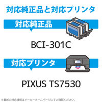 キヤノン（キャノン）用 互換インクカートリッジ CC-C301C シアン BCI-301C互換 1個（直送品）