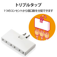 トリプルタップ アンダータップ 電源タップ コンセント 2ピン 薄型 3個口 分配 白 T-TR05-2300WH エレコム 1個（直送品）