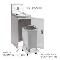 【軒先渡し】テラモト 飲み残し回収ＦＴ 22L オフホワイト DS1897007 1台（直送品）