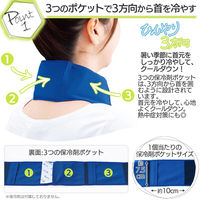 コモライフ 冷感ネック(保冷剤ポケット付き) 390515 1個