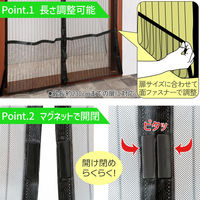 コモライフ 長さ調整できる網戸カーテン 390523 1対