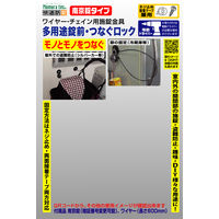 【多用途錠前】ノムラテック 多用途錠前・つなぐロック 南京錠タイプ N-1091 1セット
