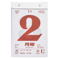 高橋書店 【2023年版】日めくりカレンダー 小型 B6 E503 1冊（直送品）