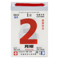 高橋書店 【2023年版】日めくりカレンダー 超小型 E504 1冊（直送品）