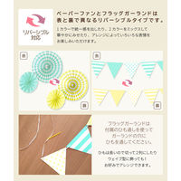 【regalo】 リトルストリームパーティセット 【ミントイエロー】 飾り付け 誕生日 百日祝 LSPS-MY 1セット（直送品）